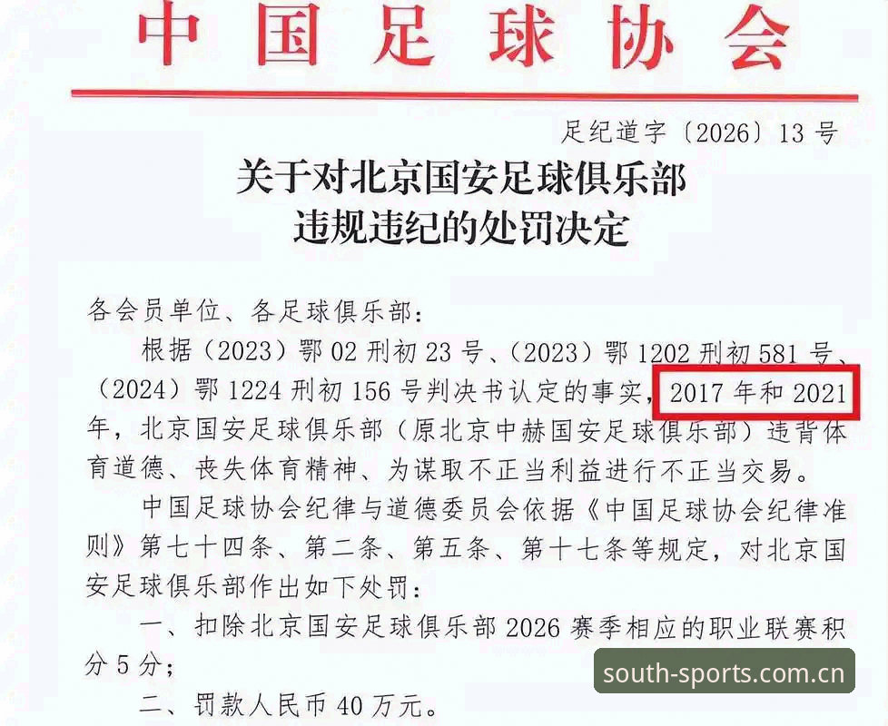 足协第三批禁足名单对比分析：终身禁足vs禁足5年，谁更该为足球腐败买单？