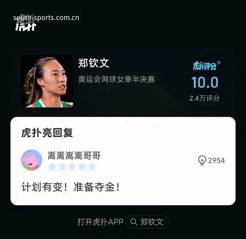 中国金花法网签运如何？郑钦文保分压力下能否再创奇迹？