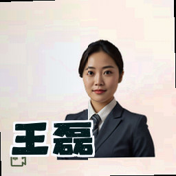 王磊